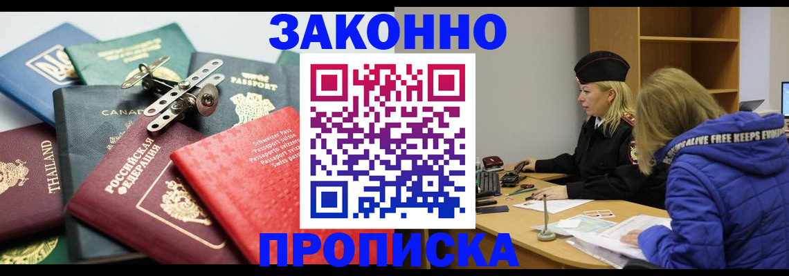 прописка для кредита в Байкальске