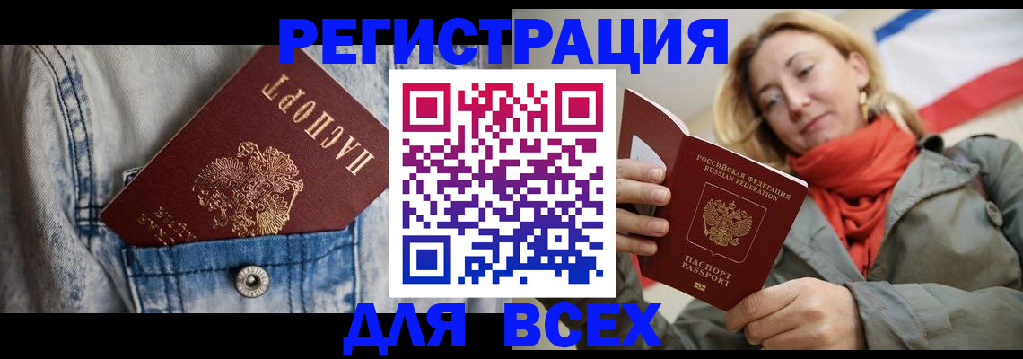 прописка 2025 в Байкальске