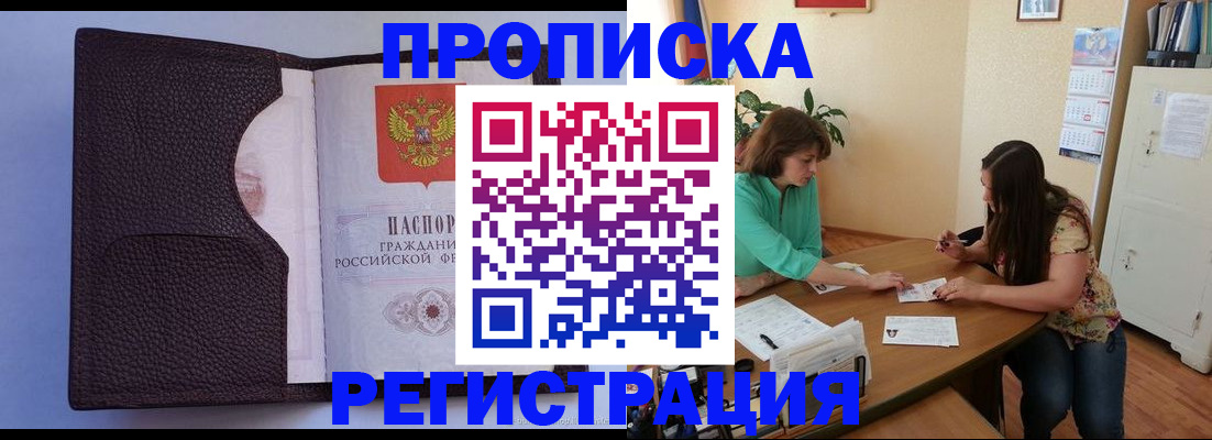 временная регистрация собственник в Байкальске