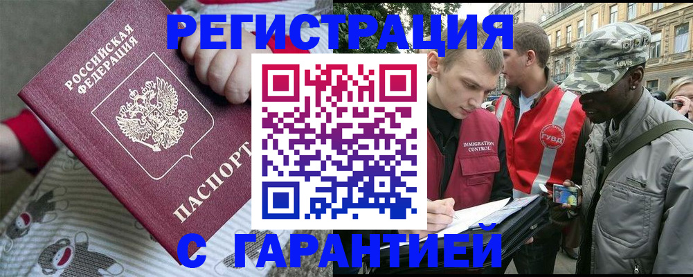 временная регистрация адрес в Байкальске