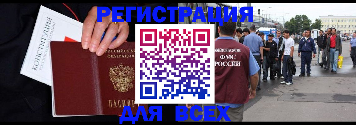 прописка от собственника в Байкальске