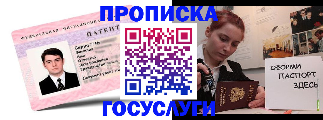 временная регистрация недорого в Байкальске