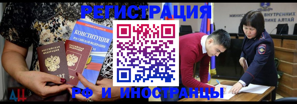 прописка поиск в Байкальске