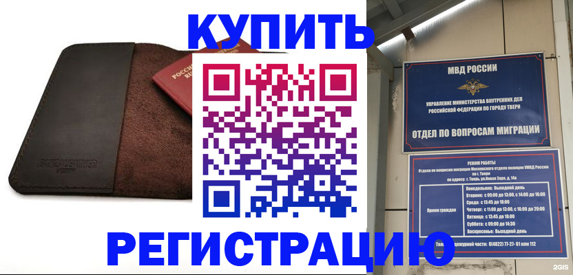 временная регистрация поиск в Байкальске