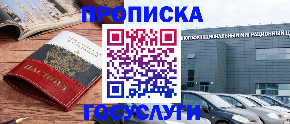 временная регистрация собственник в Байкальске
